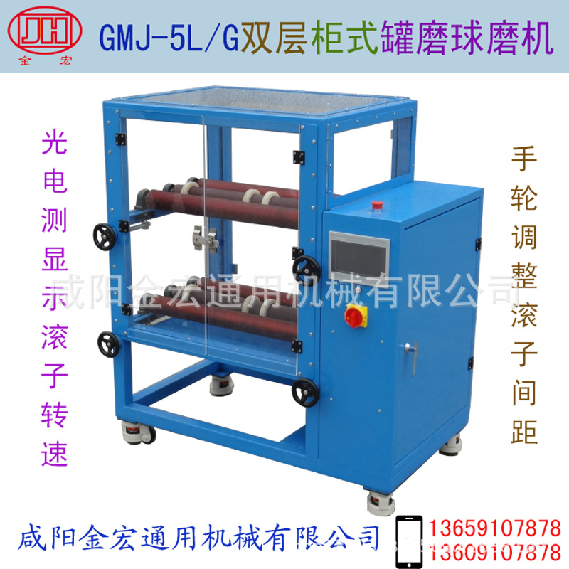 柜式罐磨球磨机 双层型号GMJ-5L/G滚筒球磨机 滚磨机  罐磨机