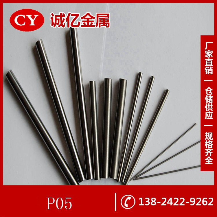 供应P05硬质合金 P05硬质合金圆棒 硬质合金板 规格齐全