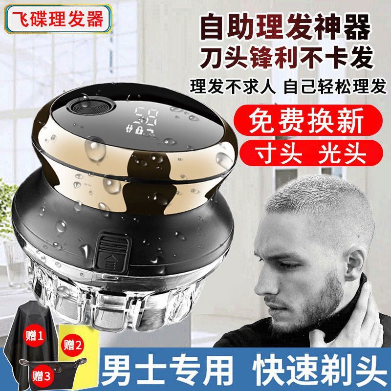 Corte de pelo de ovnis de autoservicio, corte de pelo, cabeza calva para hombres, cabeza plana, corte de pelo para el hogar, corte de pelo, fábrica de electrodomésticos de autoservicio