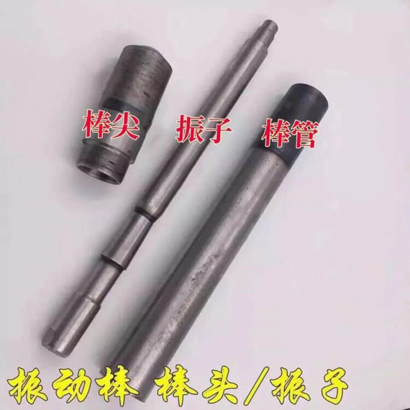 棒头棒管 振动棒配件振子 振动器配件电机配件