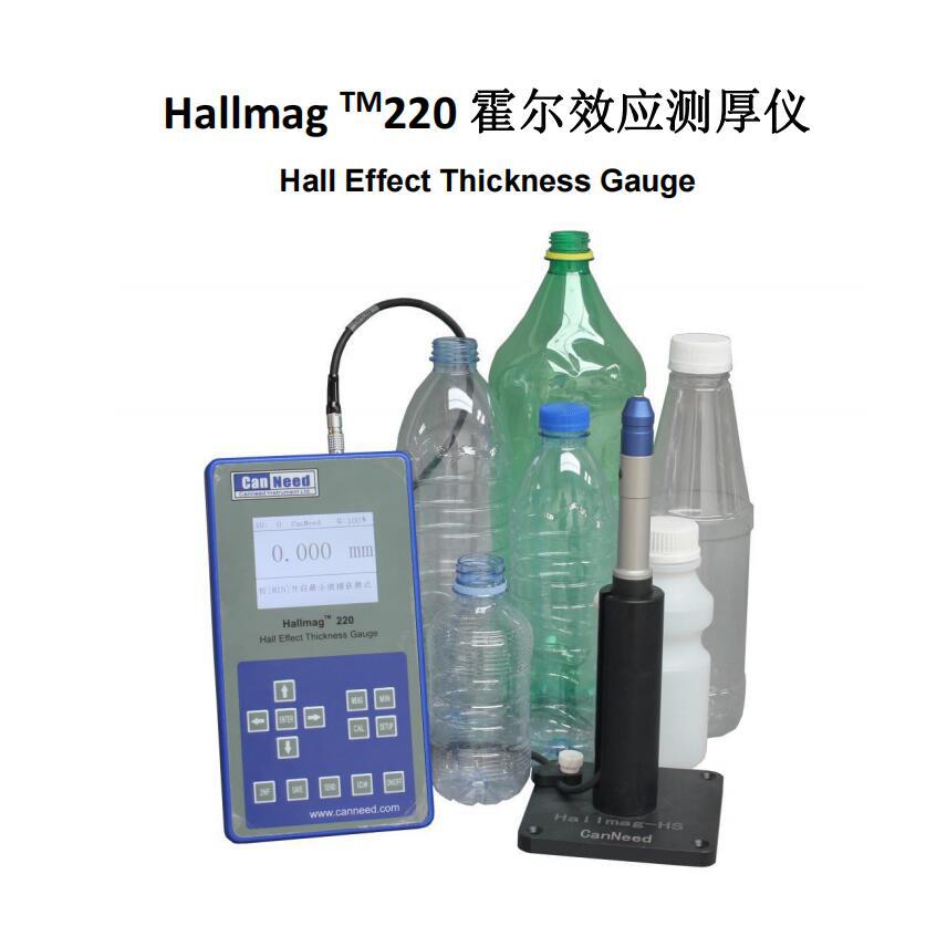 Hallmag220霍尔效应测厚仪瓶身壁厚仪是一款小巧轻便的测厚仪