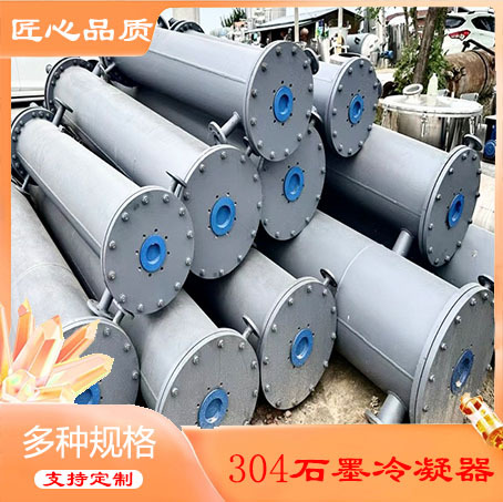 蒸发式循环换热器化工制冷设备换热器30平方304不锈钢冷凝器
