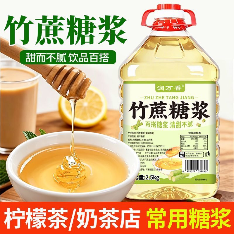 Runwanxiang Bamboo Cane Syrup Handmade Lemon Tea Milk Tea Ice Drink Coffee Dessert Baking Flavoring Ingredient Fruit Tea Syrup Runwanxiang Bamboo Cane Syrup Handmade Lemon Tea Milk Tea Ice Drink Coffee Dessert Baking Flavoring Ingredient Fruit Tea Syrup
