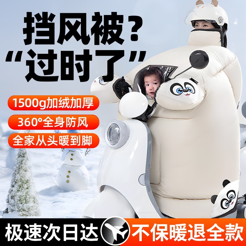 Electric Vehicle Windshield Cover, Parent-Child Winter Warm Fleece-Lined Thickened Windproof Waterproof One-Piece Upgraded Model with Reflective Design