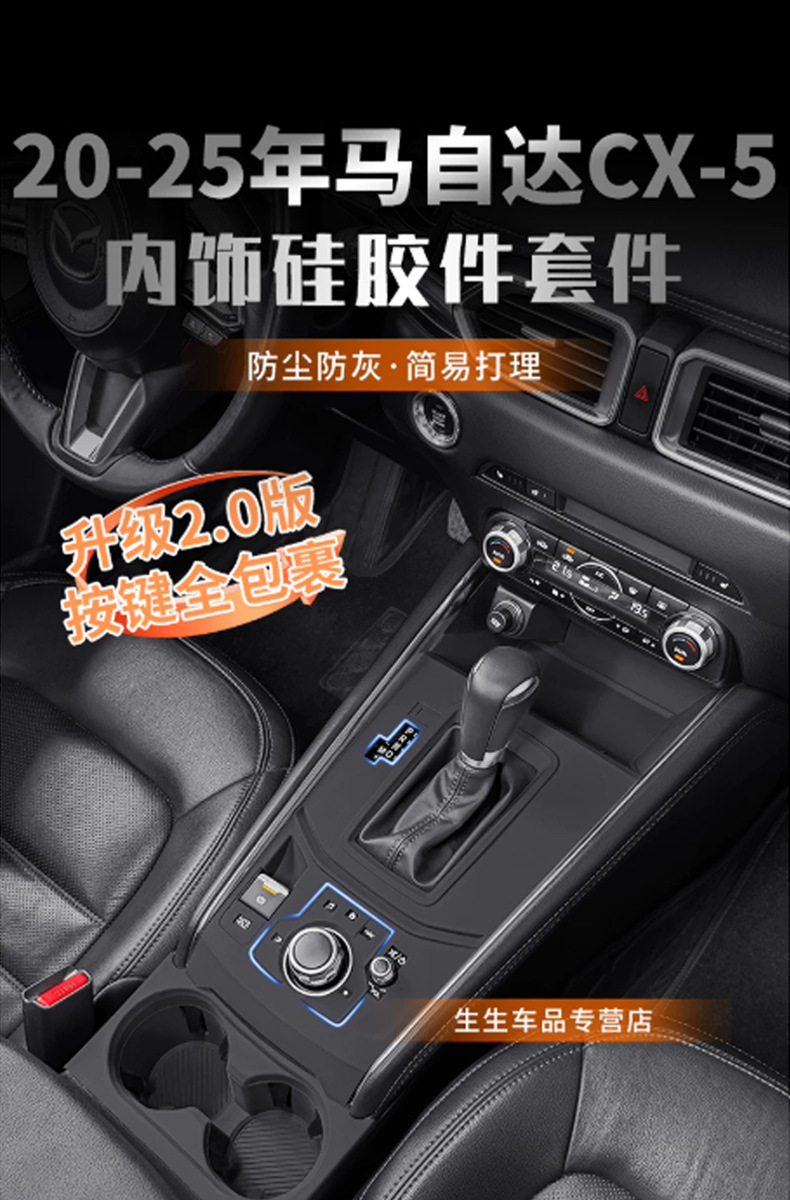Suitable for 20-25 models of Mazda CX5, central console silicone pad, interior cup holder slot protective cover, anti-slip pad, decorative sticker