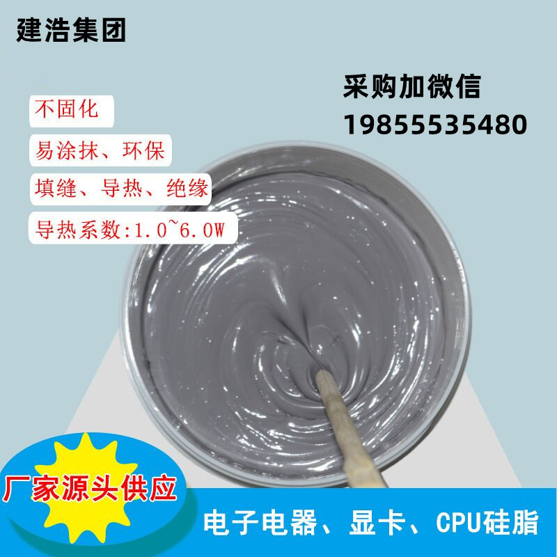 导热硅脂 导热膏 一公斤起卖 我们是厂家 可以采购 加微信
