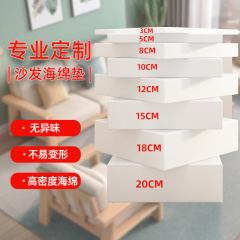 スポンジのソファーのクッションは家庭用平面のソファーのクッションの窓のクッションの高密度のスポンジのソファーのクッションをカスタマイズします。