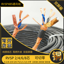 ��������RVSP485�p�g��2о4о0.3 0.5 0.75 1 1.5 2.5ƽͨӍ��̖