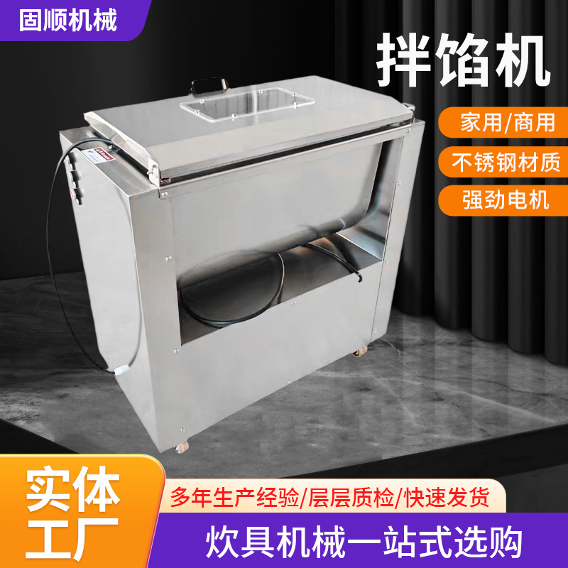 新款拌馅机商用全自动多功能和陷机饺子调馅机商用全自动拌馅机