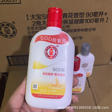 【老国货】正品大宝sod蜜200ml滋润保湿身体乳霜面霜福利拼批发