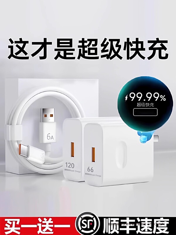 【3C Certified】Compatible charger 120W fast charging for mobile phones, original 66W charging head, mate6070pro data cable 【3C Certified】Compatible charger 120W fast charging for mobile phones, original 66W charging head, mate6070pro data cable