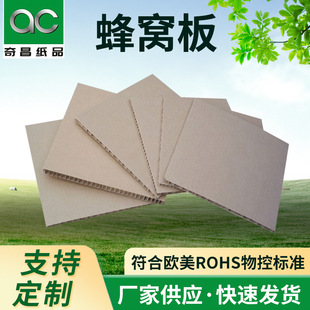 Moisture-proof honeycomb cardboard manufacturers honeycomb board electronic products inner liner LCD display buffer material