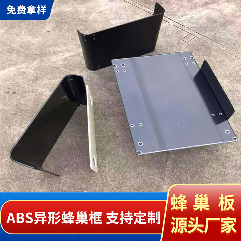 直销可作款式彩色ABS蜂巢板 热压蜂窝板蜂巢框 行李箱内框abs板