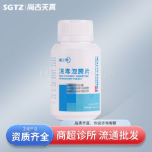 健之素牌泡腾片消毒液杀菌除味84消毒片家居清洁0.75克100片/瓶