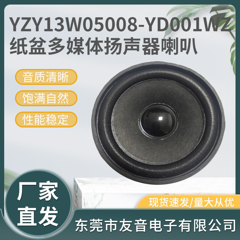 Manufacturers supply 50mm external magnetic environmental protection bright cap full paper speaker 8 Euro 2-inch audio speaker speaker