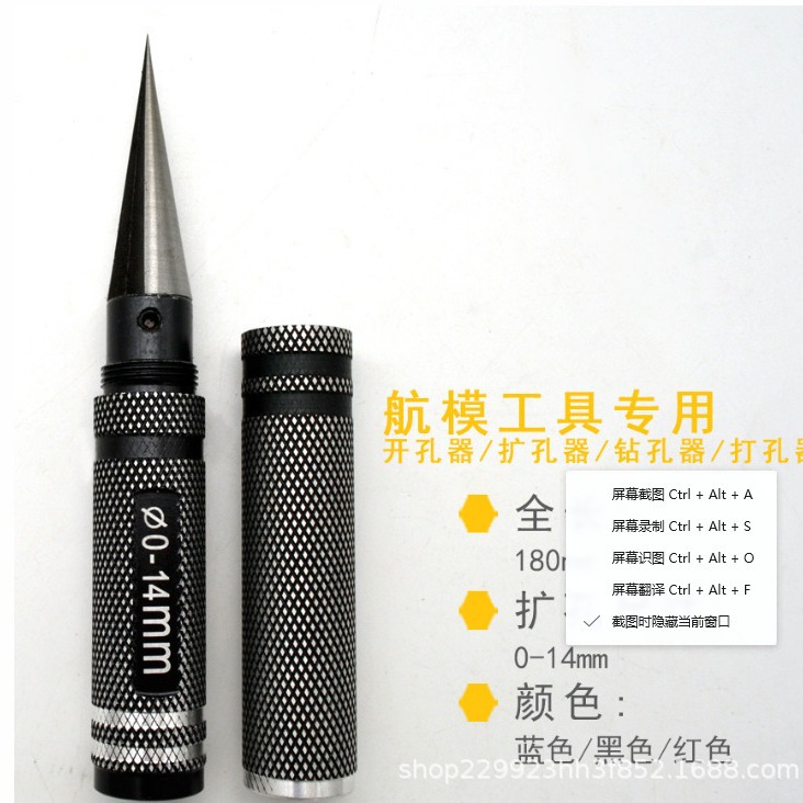 航模工具开孔器 模型工具扩孔器 打孔器 扩孔0-14mm