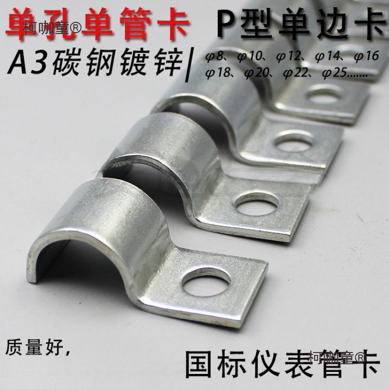 碳钢镀锌单卡/型单边管卡/单孔单管卡/仪表管卡管夹/单边骑麦太保