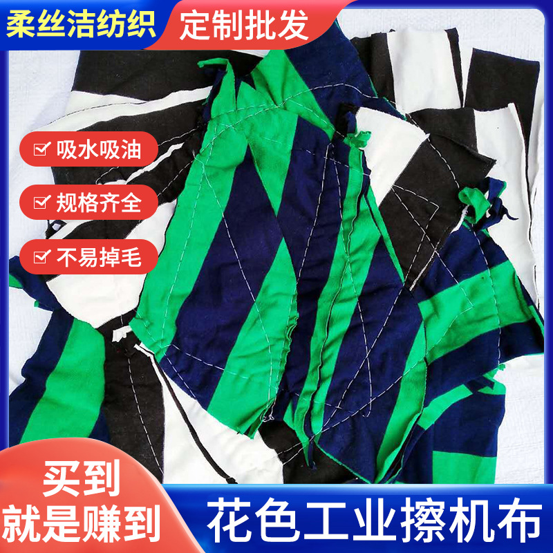 纺织废料花色工业擦机布 抹布碎布头拼接布 吸水吸油不掉色擦油布