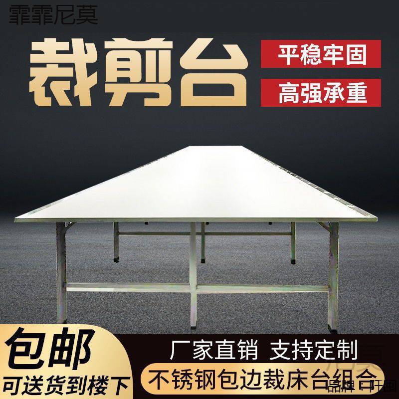 服装裁剪台制衣厂裁布裁缝桌拉布台板裁床检验桌子双层裁床台组合