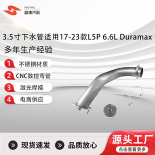 Factory Custom 3.5inch Downspout Suitable for 2017-2023 L5P 6.6L Displacement Duramax