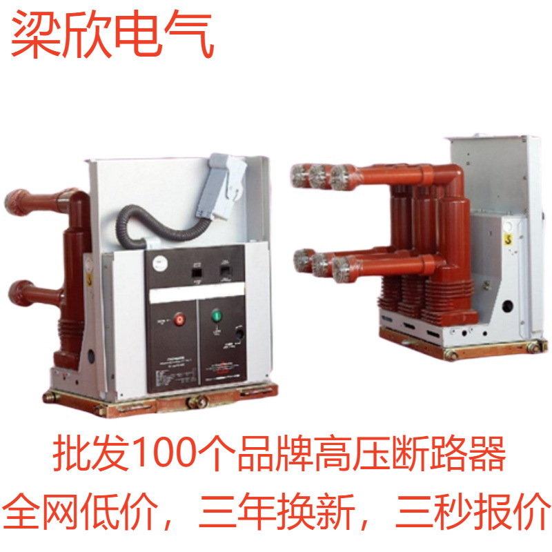 ZN73(VS1)-12/630户内高压真空断路器智能看门狗户内柱上开关10KV