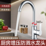 厨房水龙头冷热二合一洗菜盆洗碗池水槽防溅万向360度可旋转两用