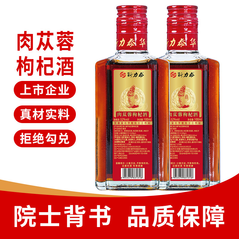 Cistanche and Goji Berry Wine, Desert-Produced Wine in Small Bottles, Direct from the Source Winery, in Stock, with Complete Certification and Qualifications, a Rare Collection Cistanche and Goji Berry Wine, Desert-Produced Wine in Small Bottles, Direct from the Source Winery, in Stock, with Complete Certification and Qualifications, a Rare Collection
