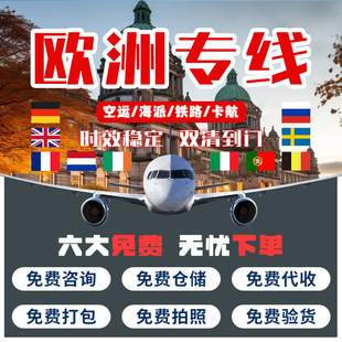 欧洲专线国际物流铁路海运卡航空运到德国法国英国意大利波兰转运-阿里巴巴