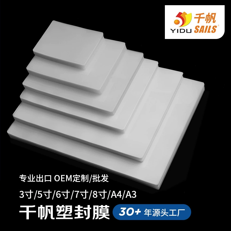 Пластиковая уплотнительная пленка Qianfan 5 дюймов 6 дюймов 7inch 8inch A4 фото ID-карта защитная пленка офисная пластиковая уплотнительная пленка источник оптовая продажа с фабрики