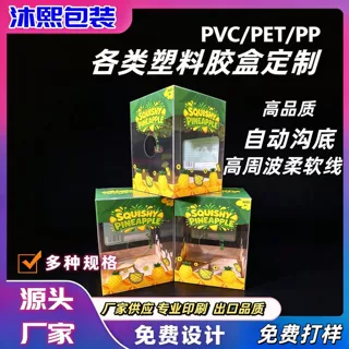 pvc包装盒高周波柔软线pet包装盒自动沟底超高品质印刷镭射包装盒