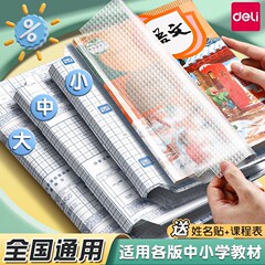 本の皮をしっかりと接着して、透明な砂を磨いて本の膜を包んで本のカバーの小学生の学習用品の教科書の保護カバーを包みます。