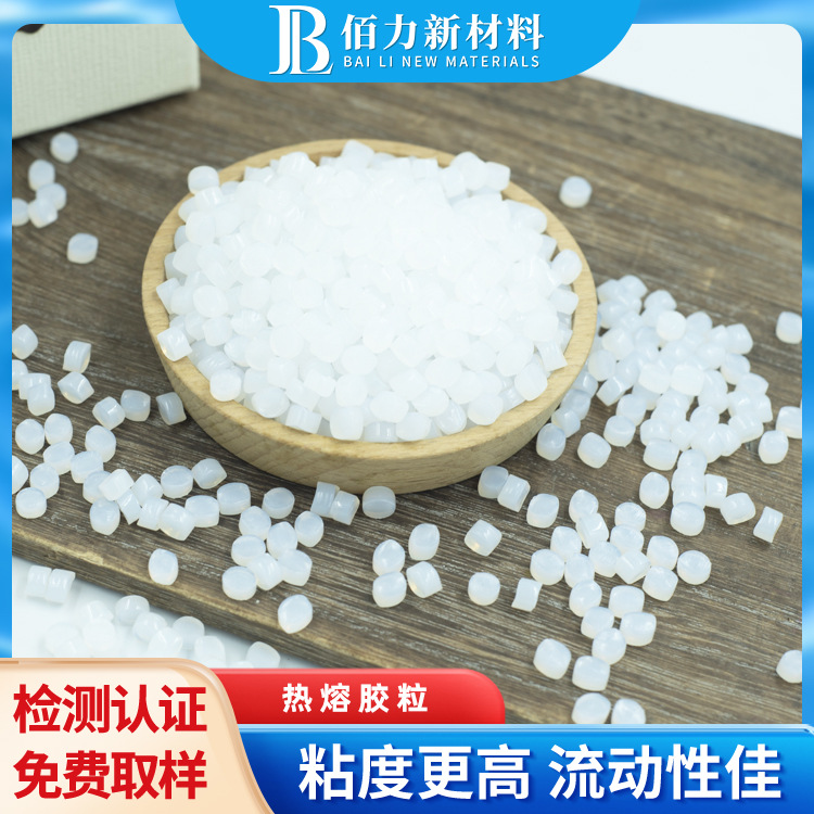 家具封边热熔胶粒 自动封边机热熔胶颗粒中温/高温 封边胶粒