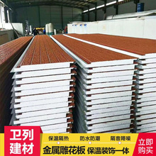 金属雕花板外墙保温轻钢别墅活动板房材料泡沫彩钢夹芯板样品专拍