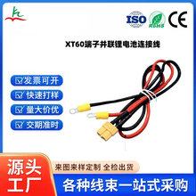 XT60 公头转 OT 铜鼻子线束 12AWG 硅胶线 锂电池并联电源连接线