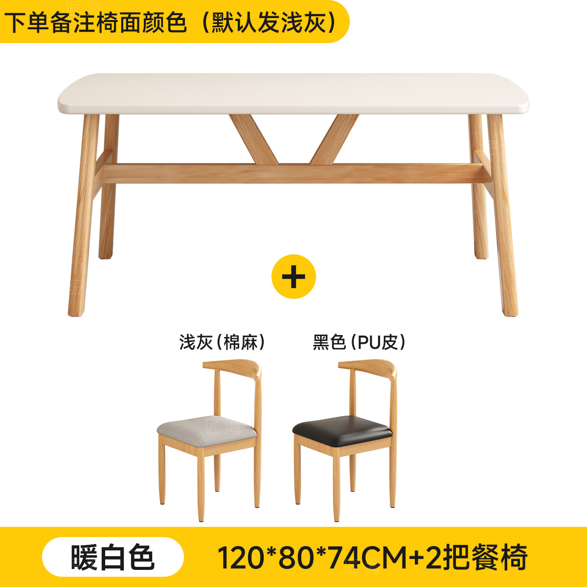 새로운 사양 120*80 높이 74cm [따뜻한 흰색] 두꺼워진 식탁 의자 2개