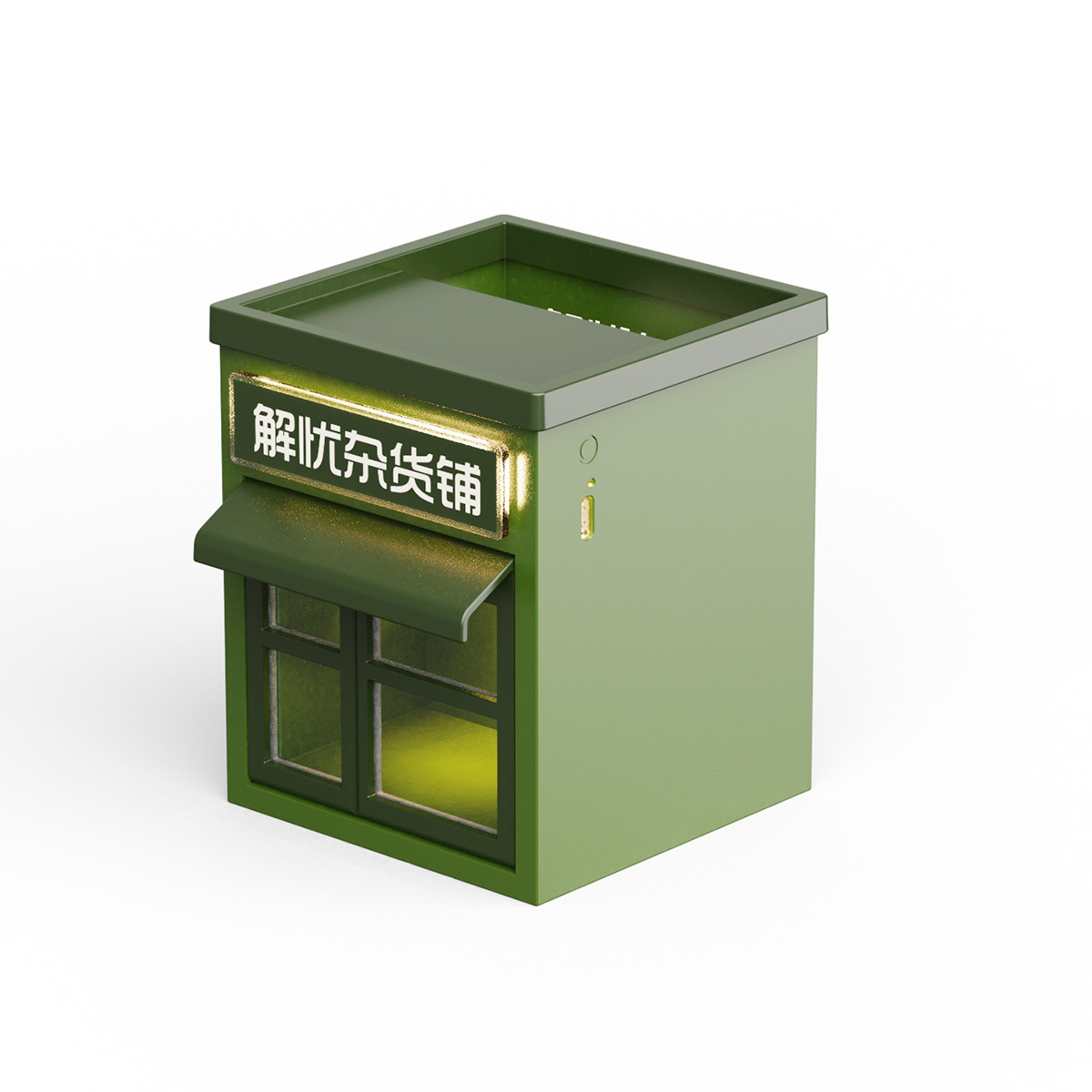 걱정없는 식료품점