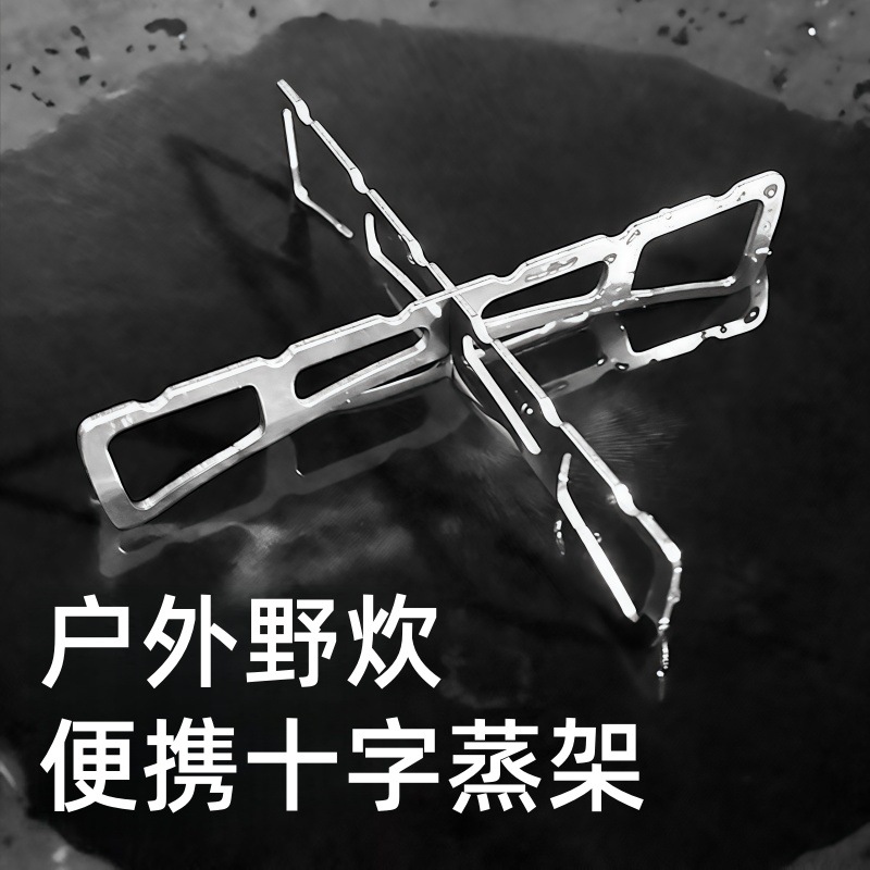 Outdoor Stainless Steel Cross Steaming Rack Camping Home Kitchen Pot Holder Steaming Rack Portable Picnic Barbecue