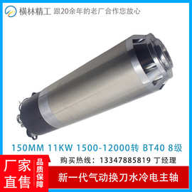 11kw 150mm BT40自动换刀主轴 气动水冷雕铣机用主轴 低速大扭矩