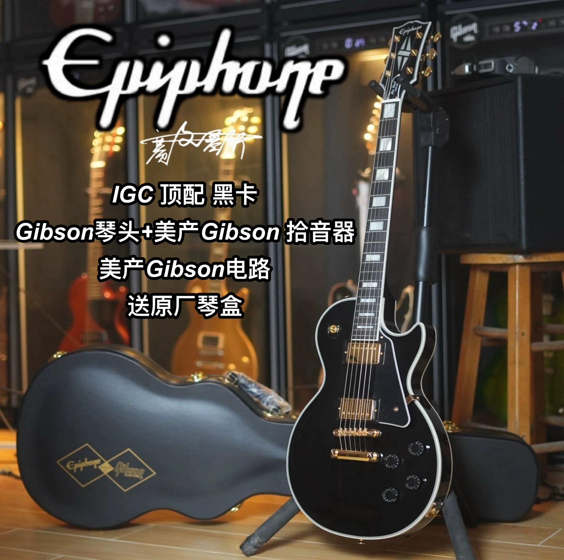 Epiphone Gibson, guitar, circuit