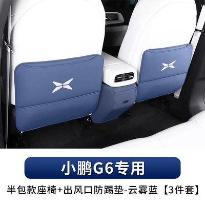 Chair back anti-kick pad – Sticker Car Interior Modification Accessories - special-for-xiaopeng-g6-half-pack-seat-air-outlet-anti-kick-pad-cloud-blue-3-piece-set