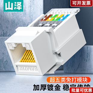Shanze Category 5E Network Module Gigabit Cat5E Computer Network Cable Socket Free Network Port 100m Unshielded Rj4