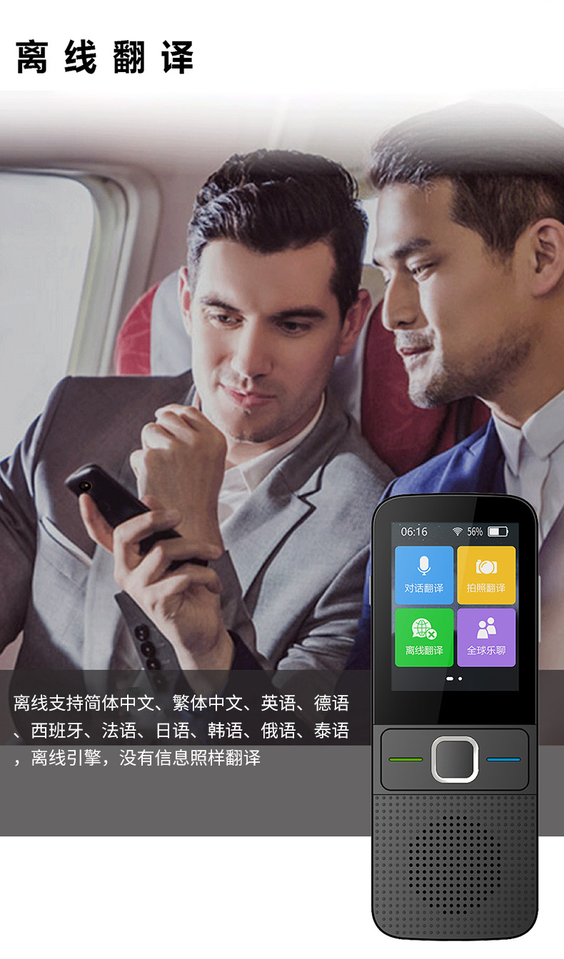 离线翻译出国商务旅游随身翻译器