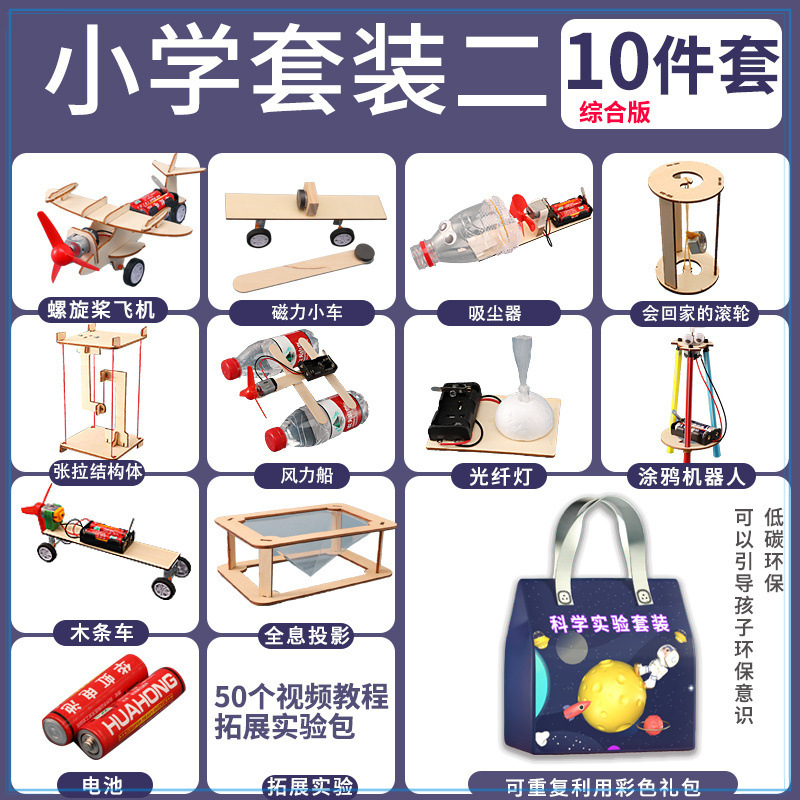 3~4학년 종합 버전 10종 세트에는 50가지 실험이 포함되어 있습니다.
