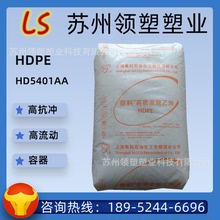 HDPE 上海賽科 高抗沖HD5401AA 高流動 容器PE管用料