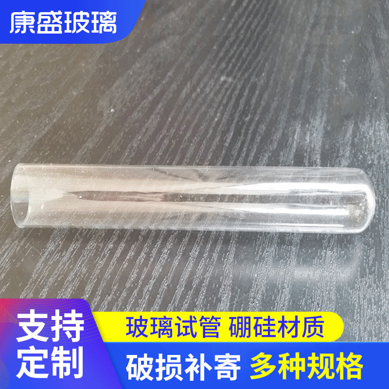 18×180mm平口试管玻璃瓶 实验室玻璃耗材 低硼硅玻璃试管瓶