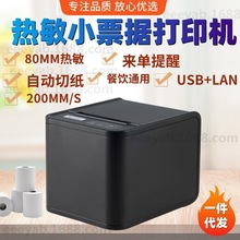 芯烨80热敏票据小票打印机收银餐饮清单无线蓝牙USB网口LAN自动切