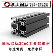 铝型材国标欧标3060工作桌机架鱼缸架框架衣柜铝合金阳极氧化