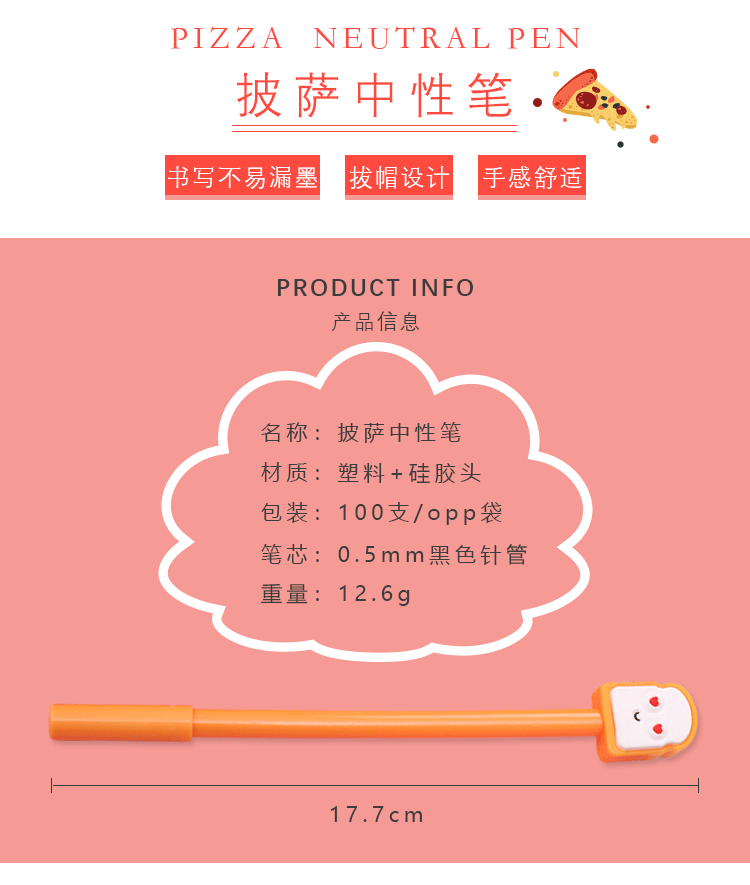 披萨中性笔_02