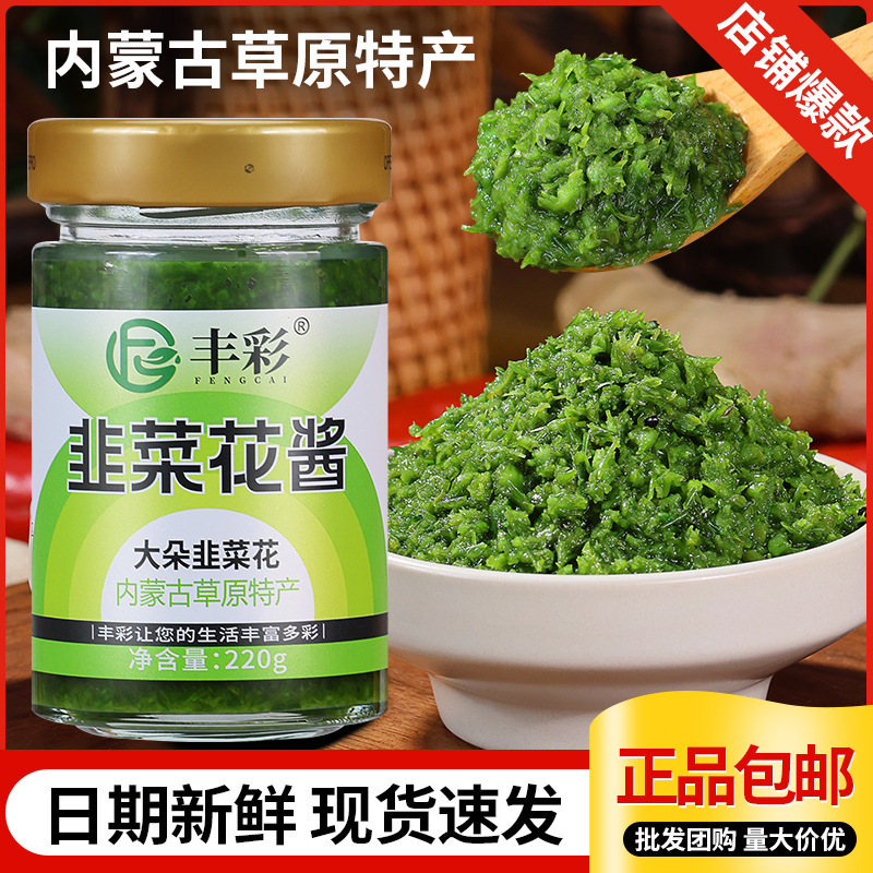内蒙古草原野生鲜韭菜花酱新鲜餐饮推荐羊肉火锅蘸料涮羊肉酱批发