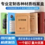 加厚无酸封面定制资料盒